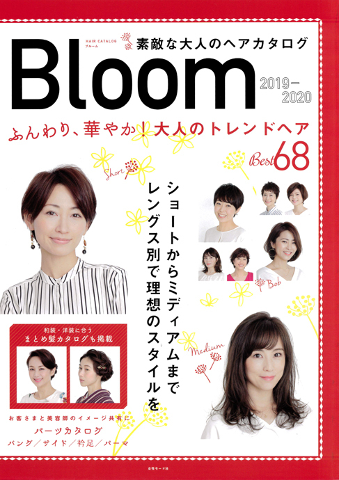 雑誌掲載 Bloom素敵な大人のヘアカタログ19 美容院 美容室 ヘアサロンならza Za ザザ